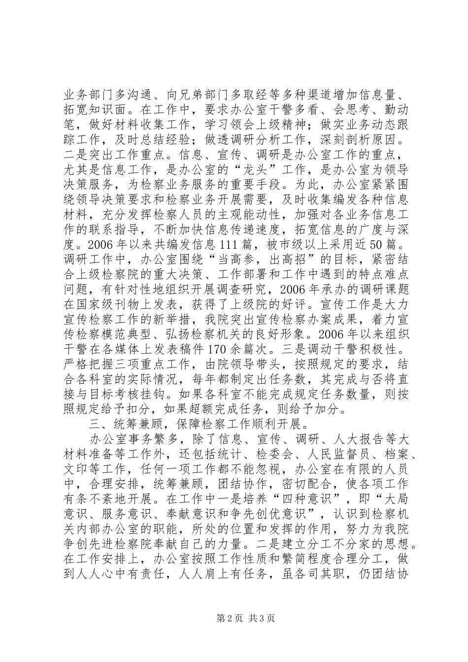 检察院办公室工作经验材料_第2页