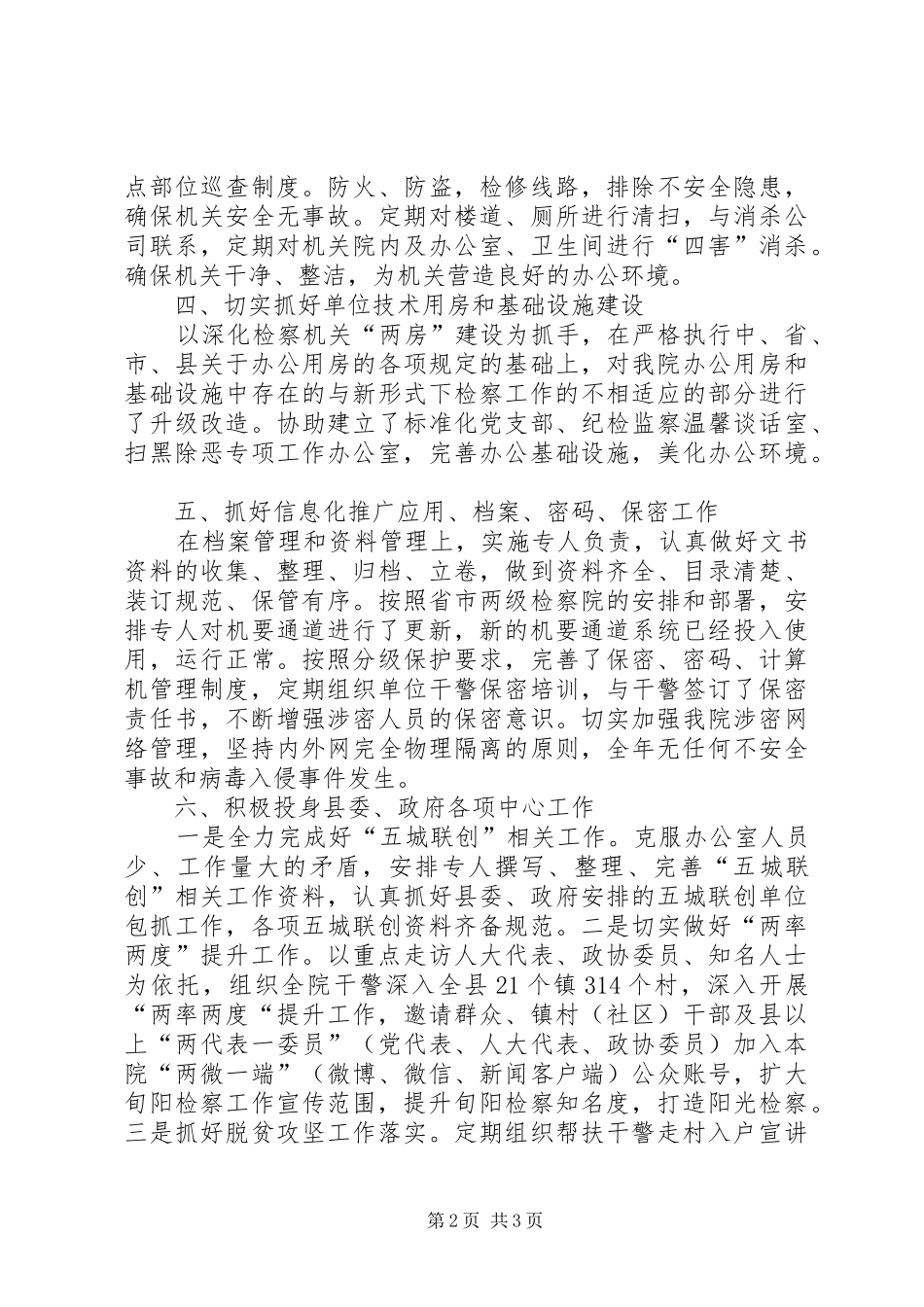 检察院办公室工作总结_第2页