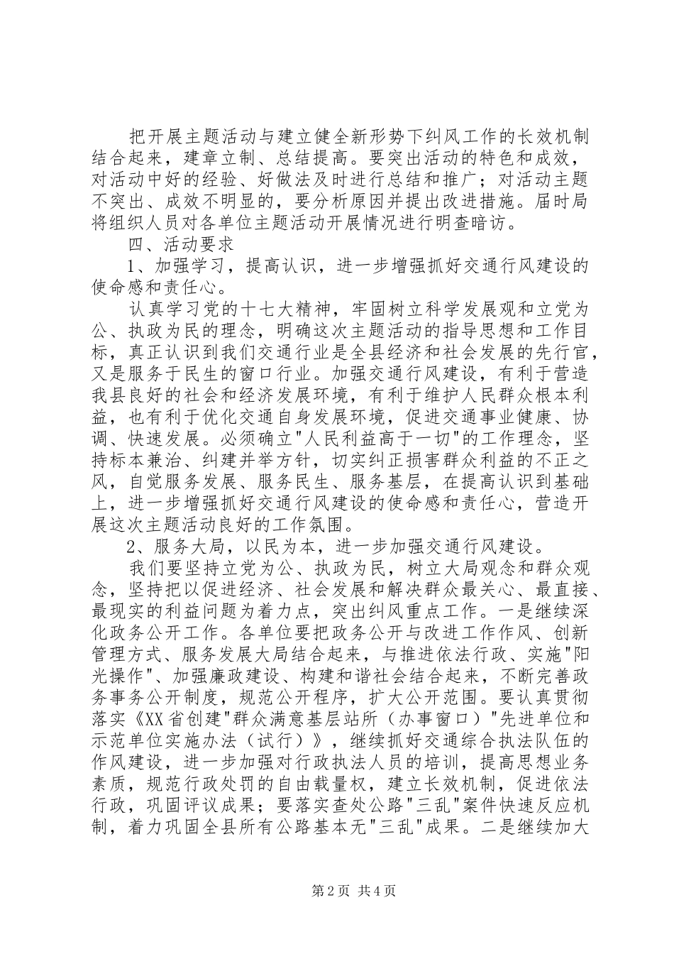 交通局开展服务教育实施方案_第2页