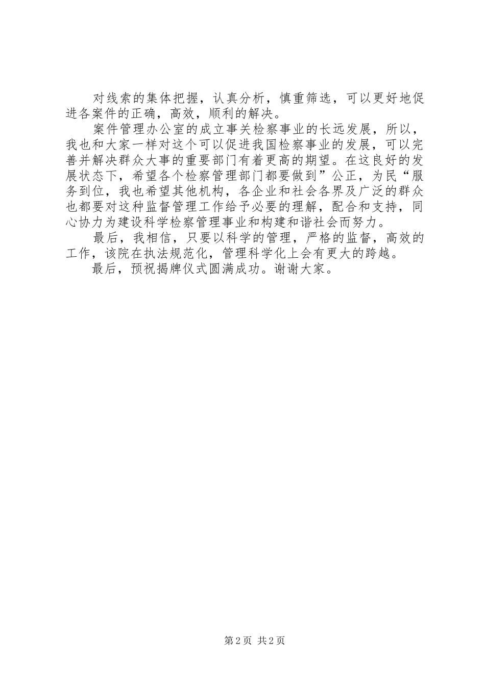 检察院办公室揭牌仪式致辞_第2页