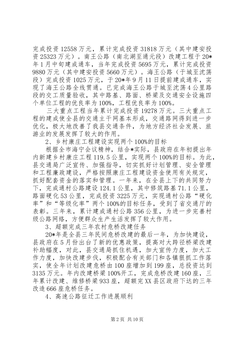 交通局开展工程建设年终总结_第2页