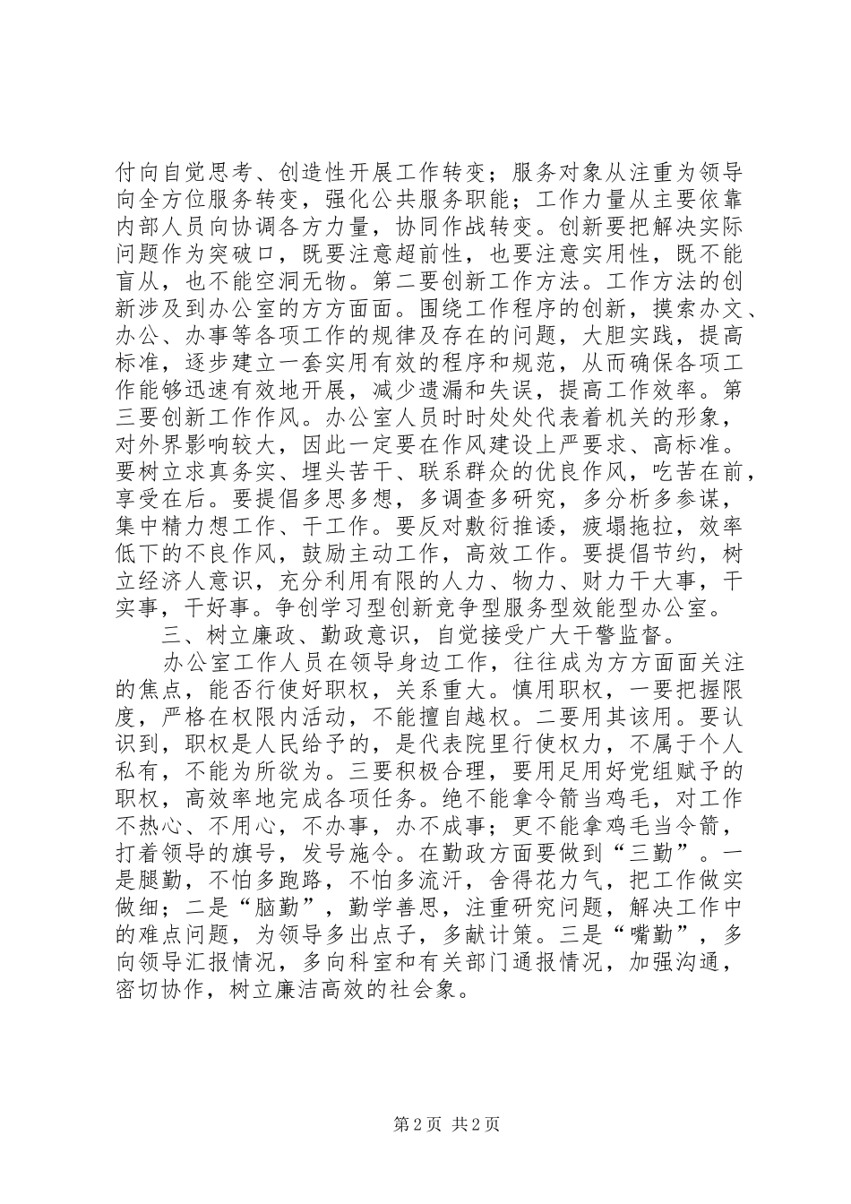 检察院办公室如何做好服务工作_第2页