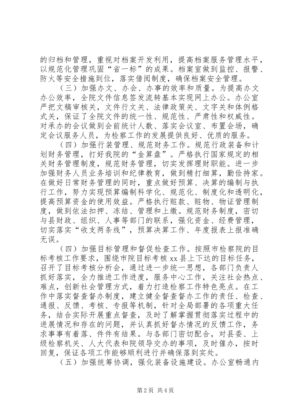 检察院办公室上半年工作总结_第2页