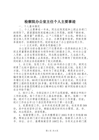 检察院办公室主任个人主要事迹