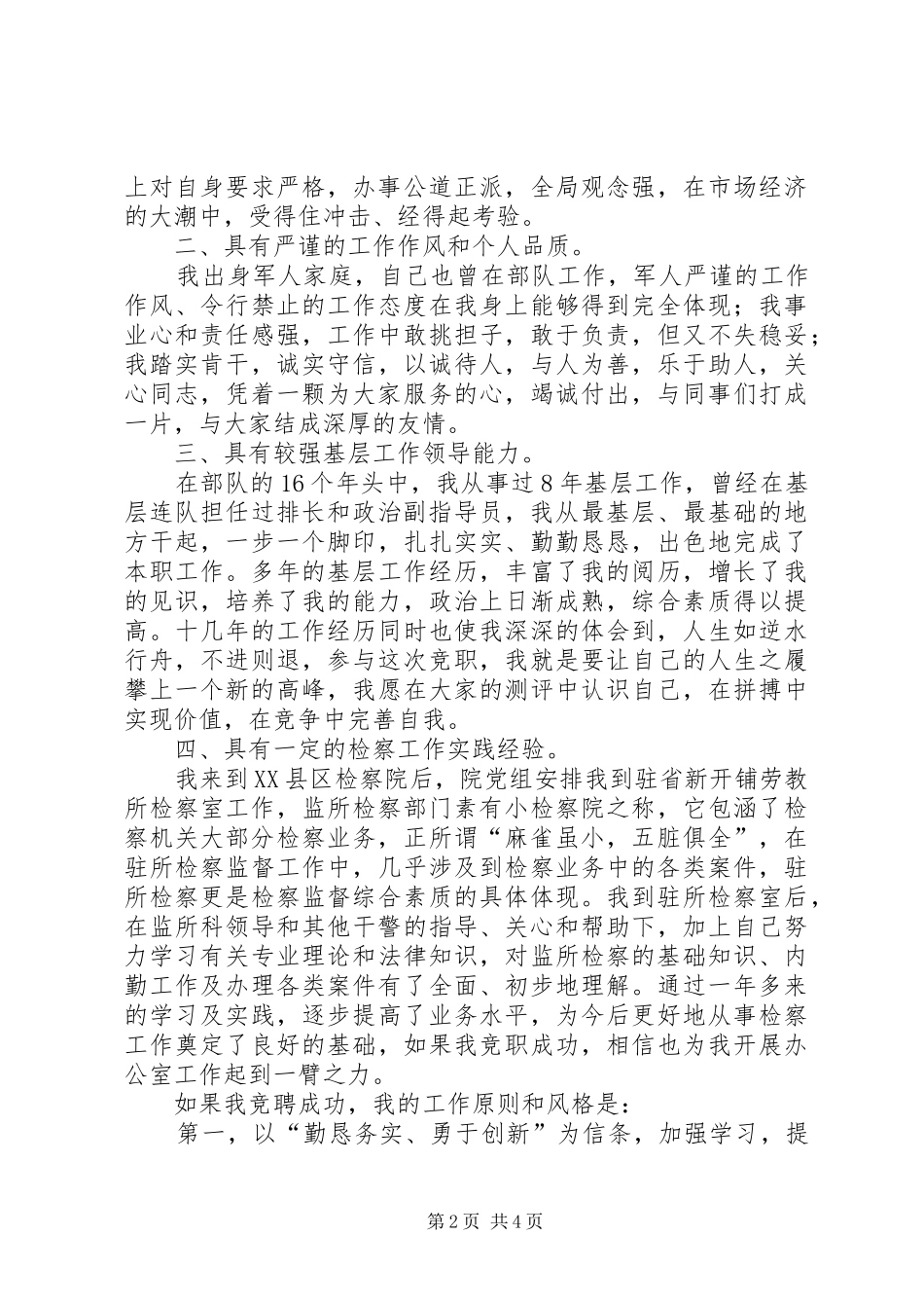检察院办公室主任竞聘报告_第2页
