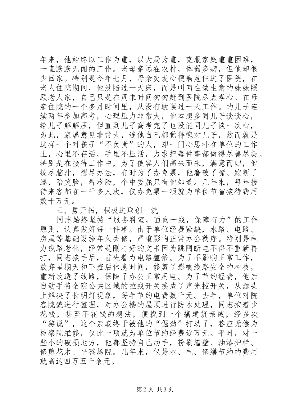 检察院办公室主任科员先进事迹材料_第2页