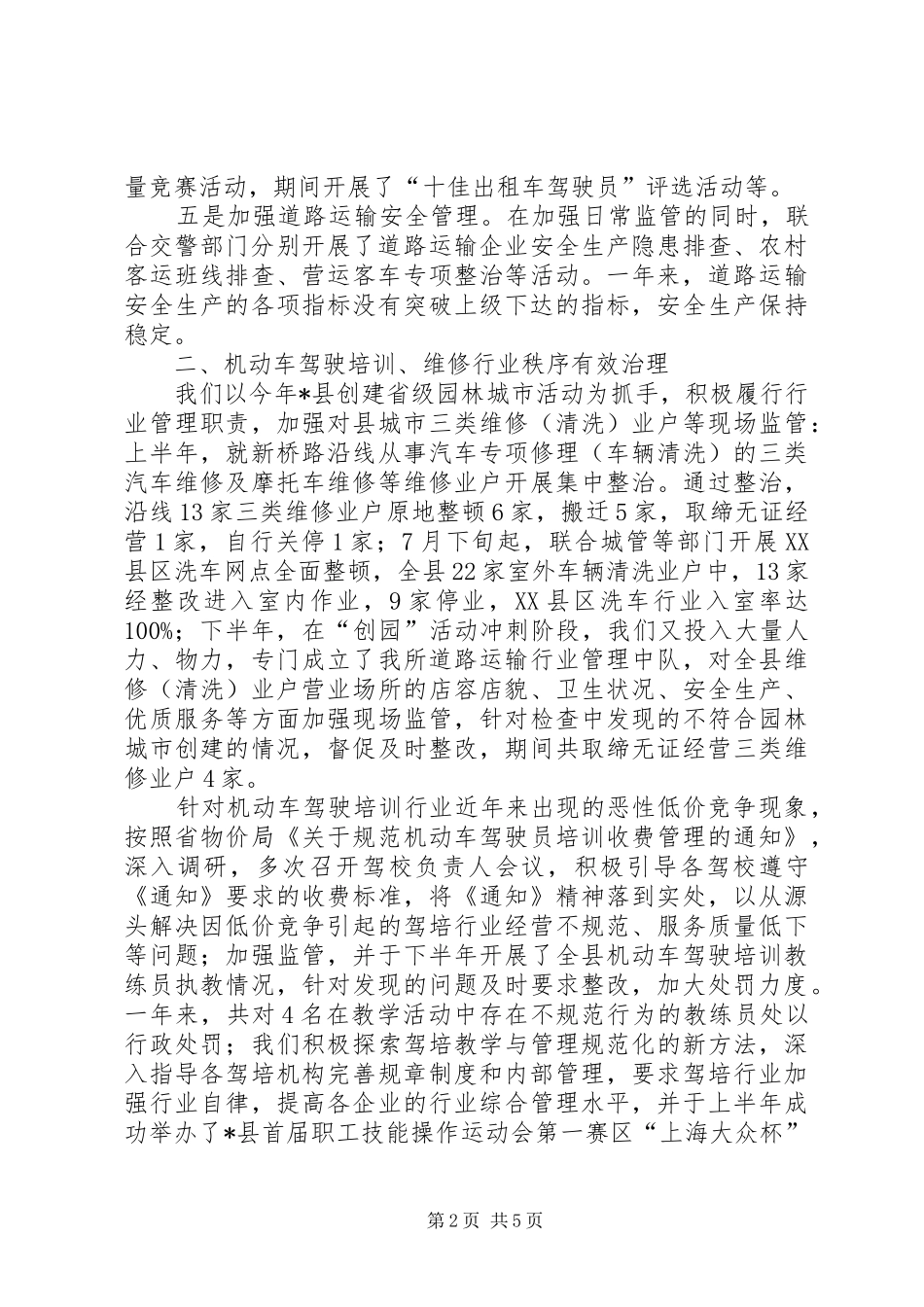 交通局客运服务发展年终总结_第2页