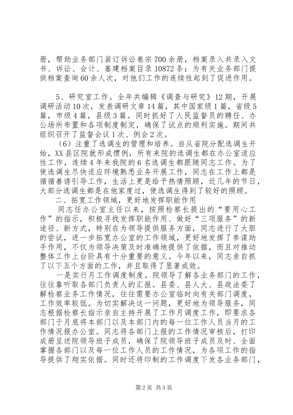 检察院办公室主任事迹材料_第2页
