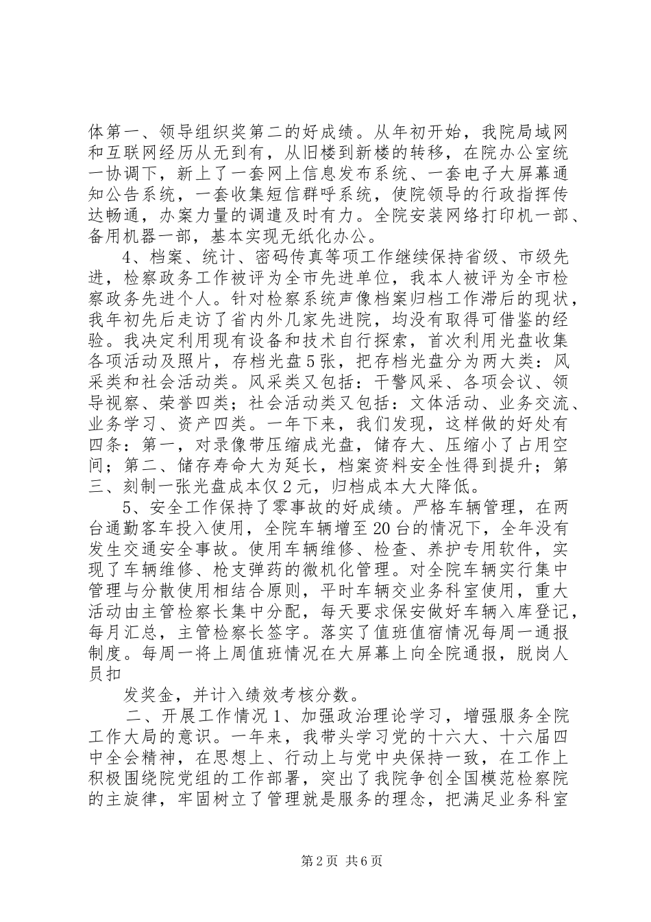 检察院办公室主任述职报告_第2页