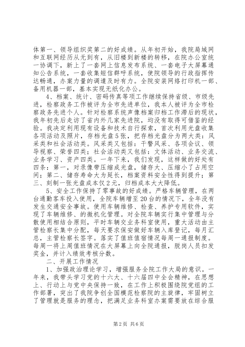 检察院办公室主任述职报告述职报告_第2页