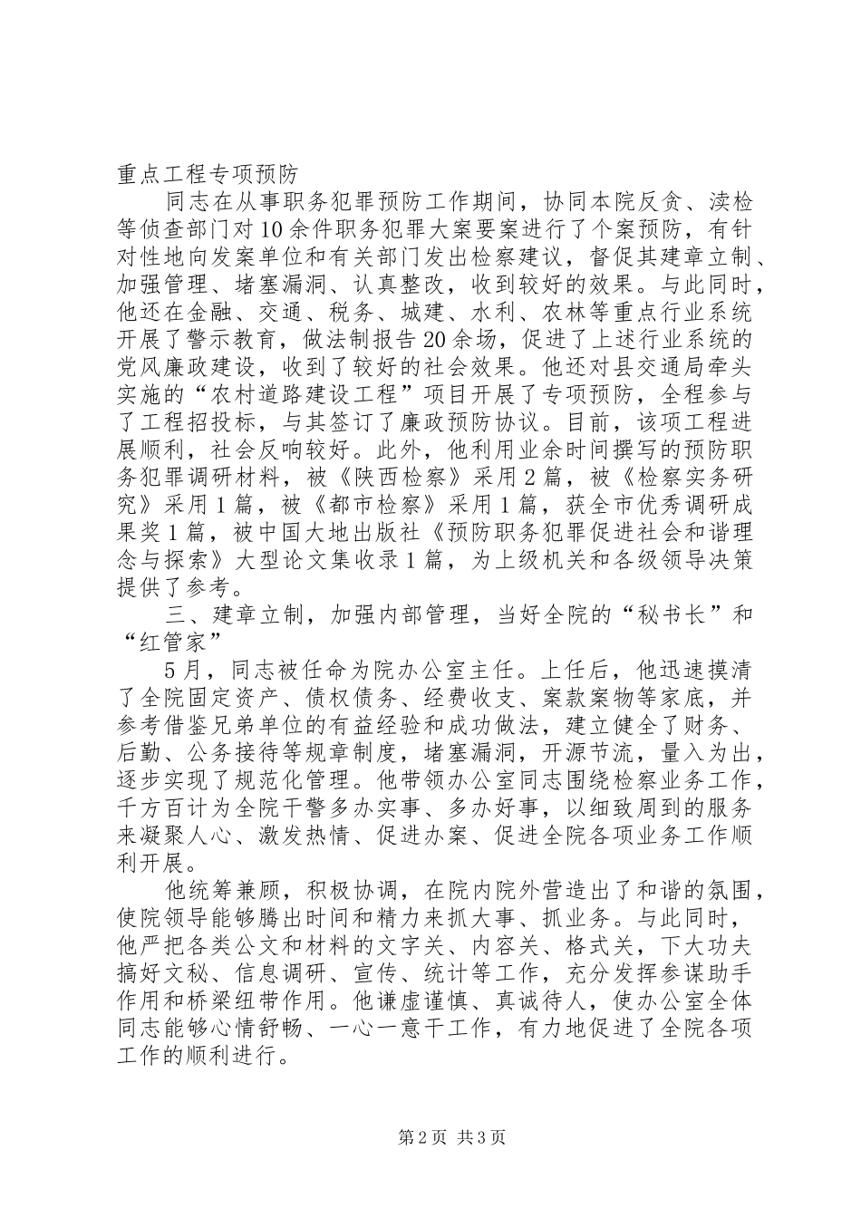 检察院办公室主任先进事迹材料_第2页