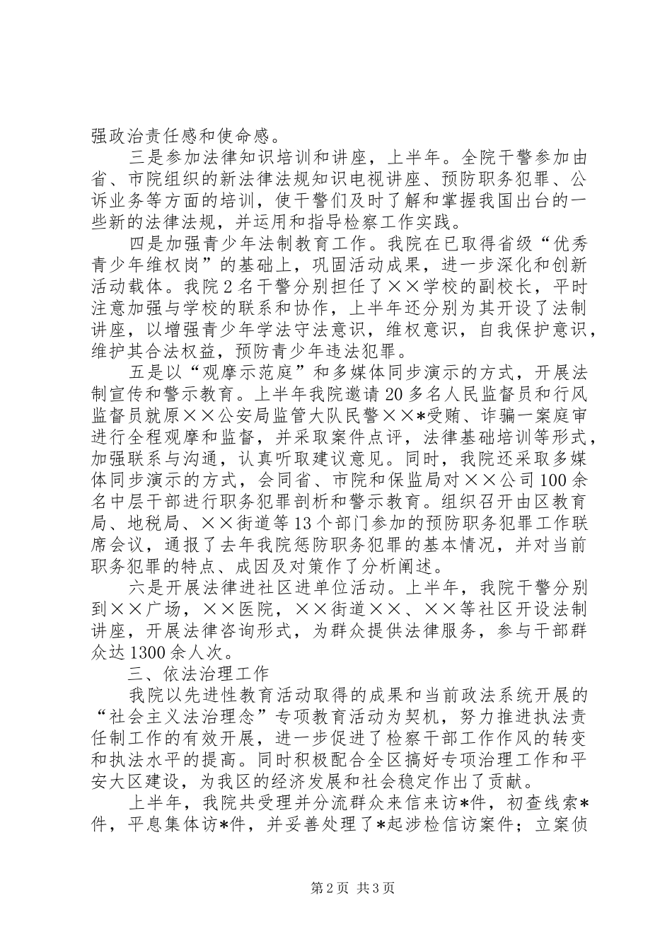检察院半年法制教育和依法治理工作总结_第2页