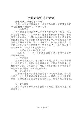 交通局理论学习计划