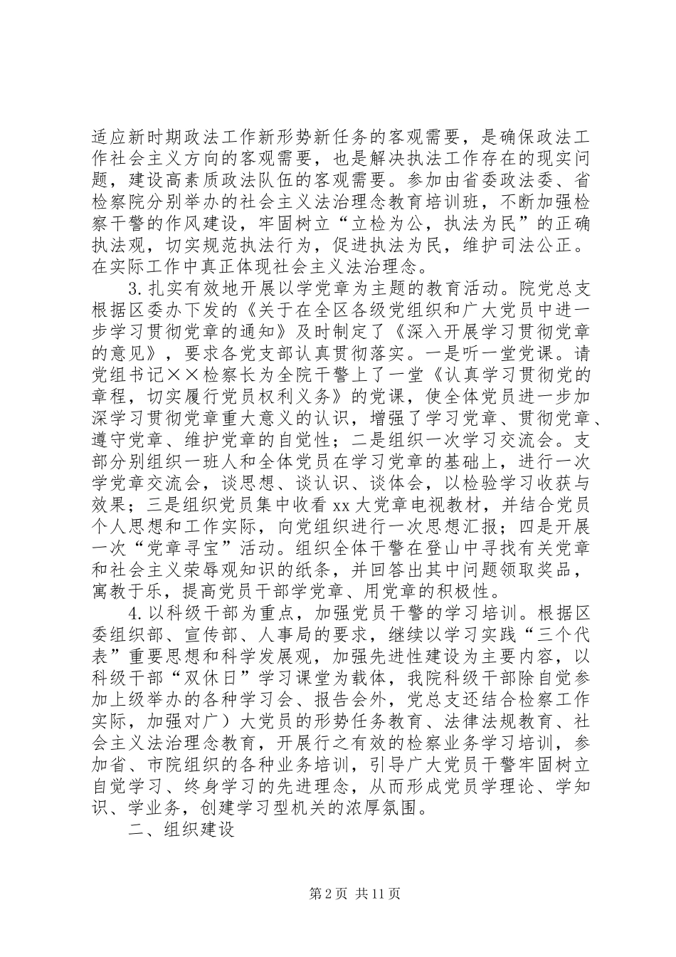 检察院半年工作总结篇_第2页