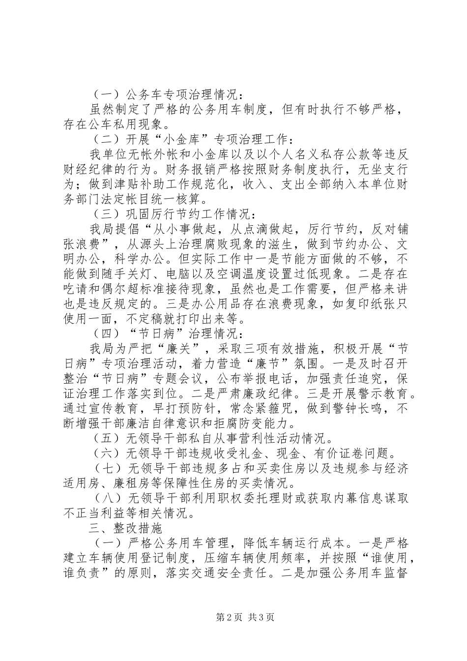 交通局廉洁从政工作汇报_第2页