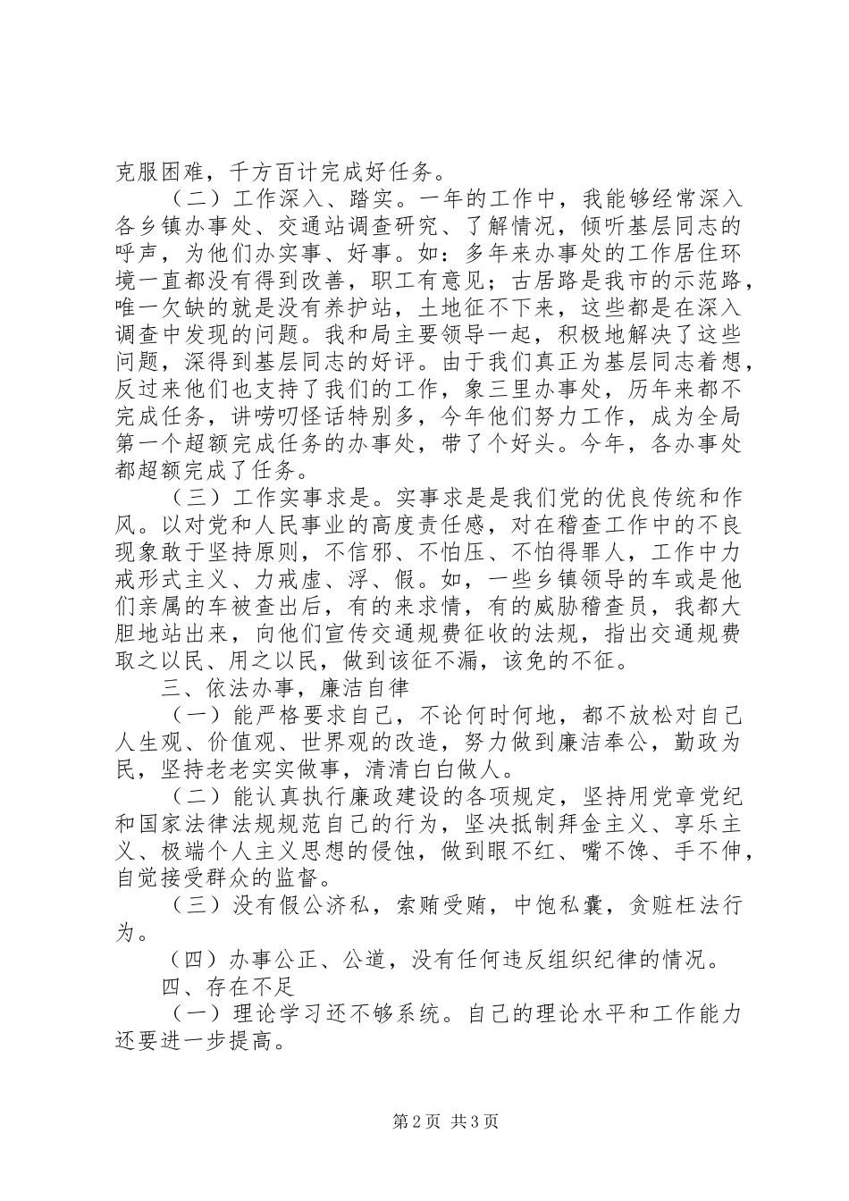 交通局廉政个人述职报告_第2页