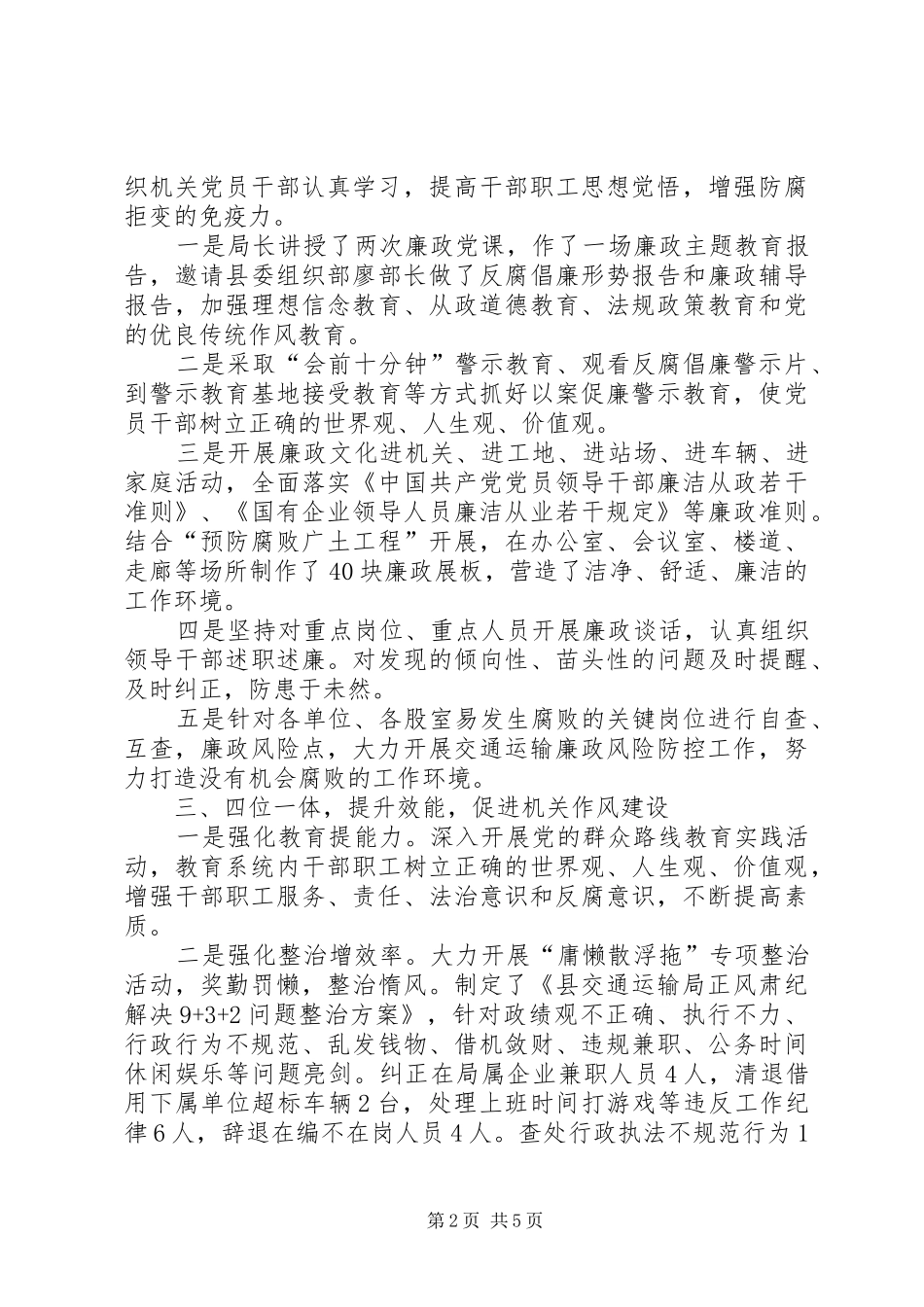 交通局廉政建设工作总结_第2页