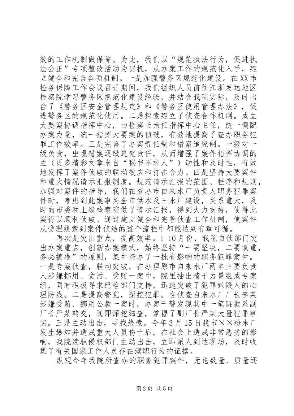 检察院查办及预防职务犯罪工作报告_第2页