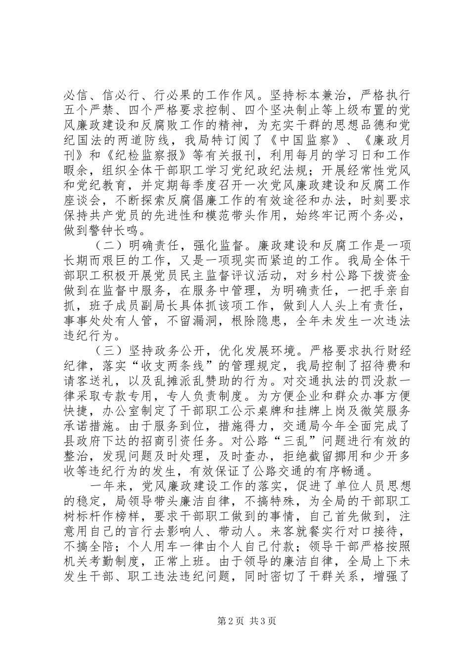 交通局廉政情况报告_第2页