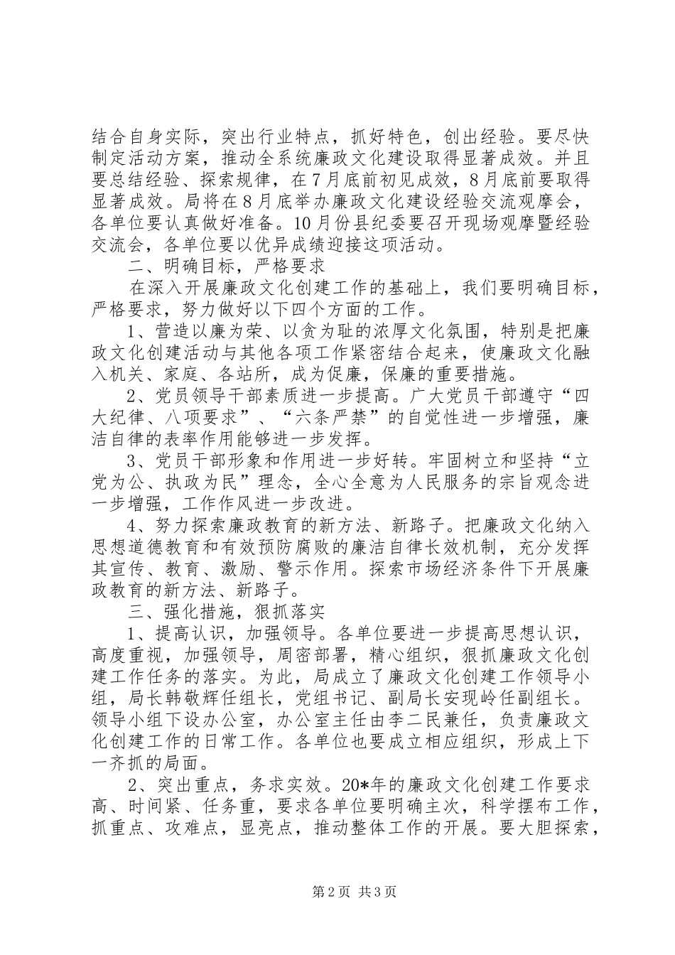 交通局廉政文化创建工作方案_第2页