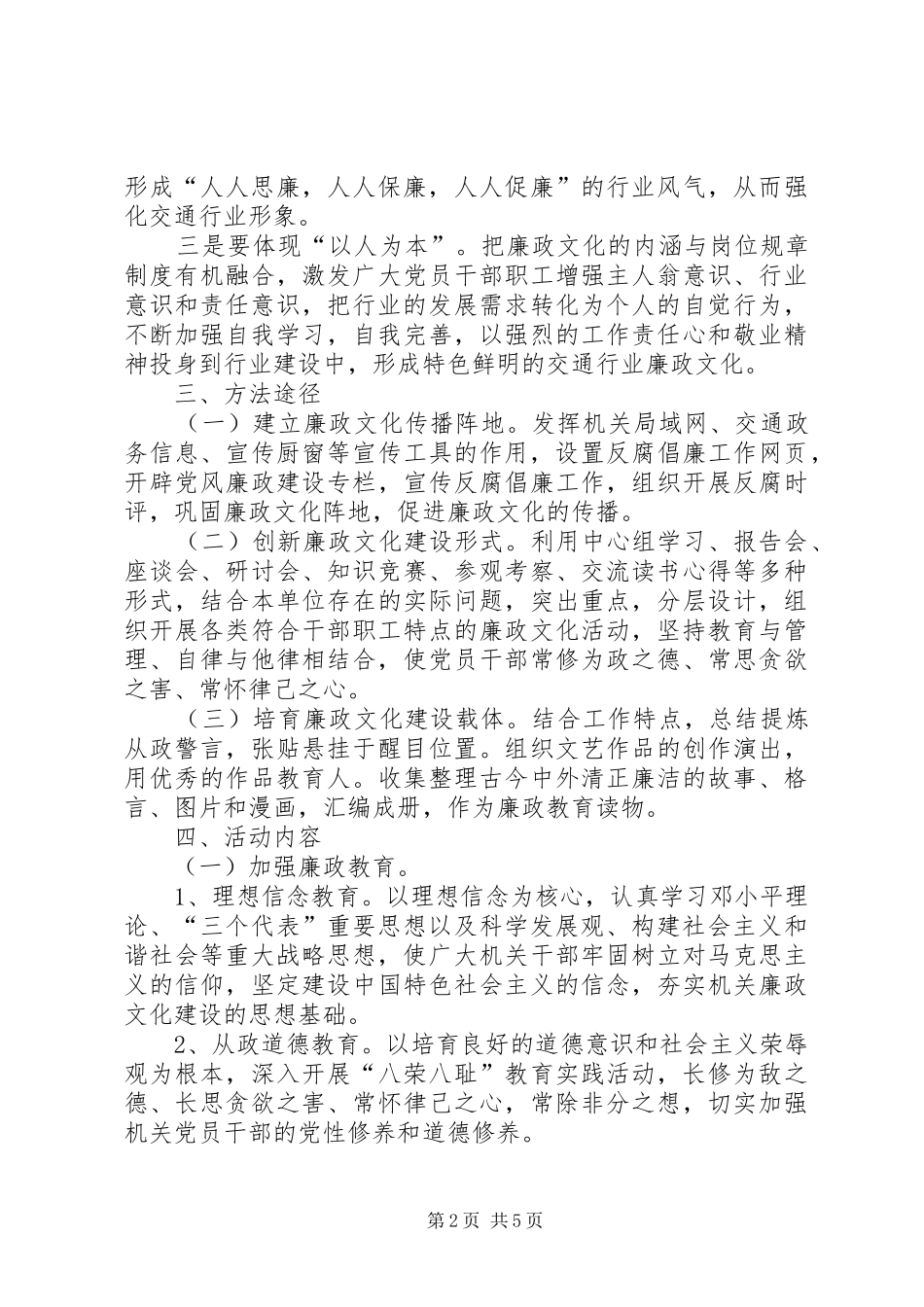 交通局廉政文化建设实施方案_第2页