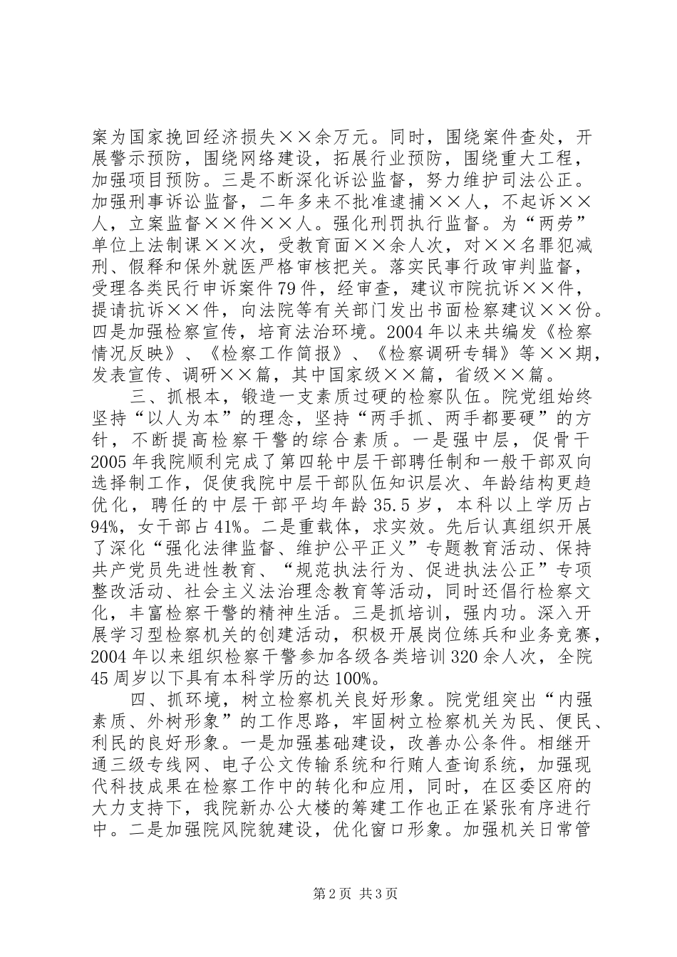 检察院创建省级文明单位工作总结_第2页