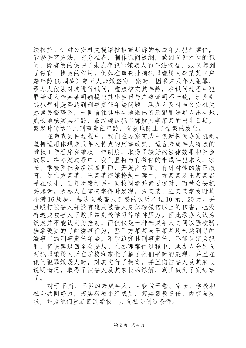 检察院创建市级优秀工作总结_第2页