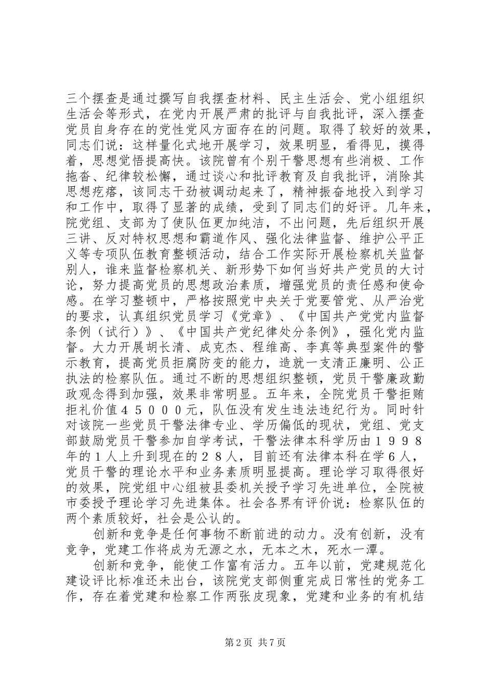 检察院创建四型机关经验总结材料_第2页