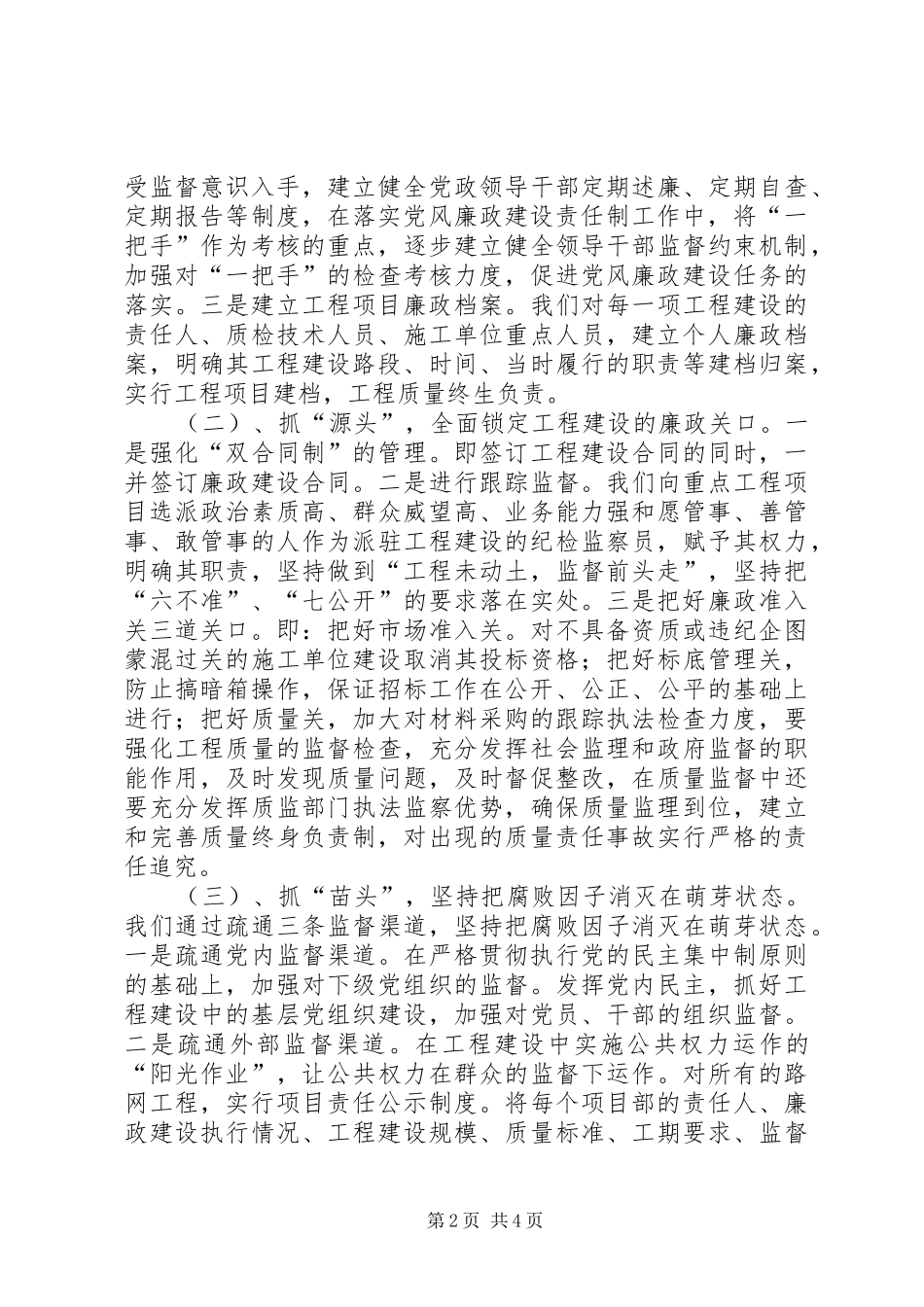 交通局廉政阳光工程创建活动汇报材料_第2页