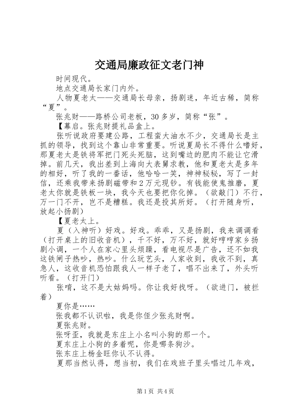 交通局廉政征文老门神_第1页