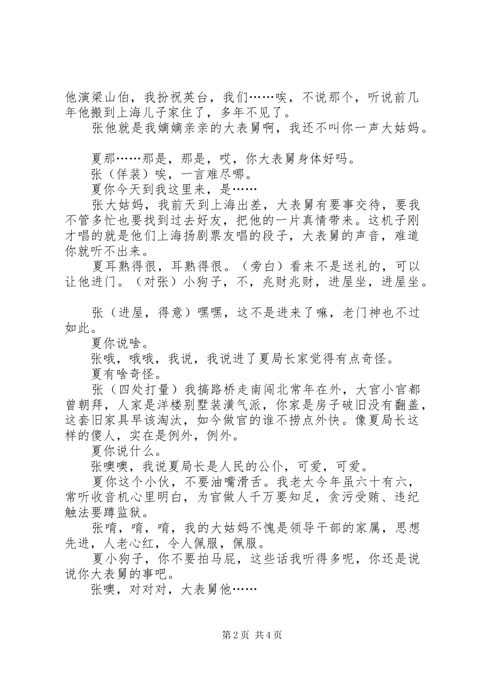 交通局廉政征文老门神_第2页