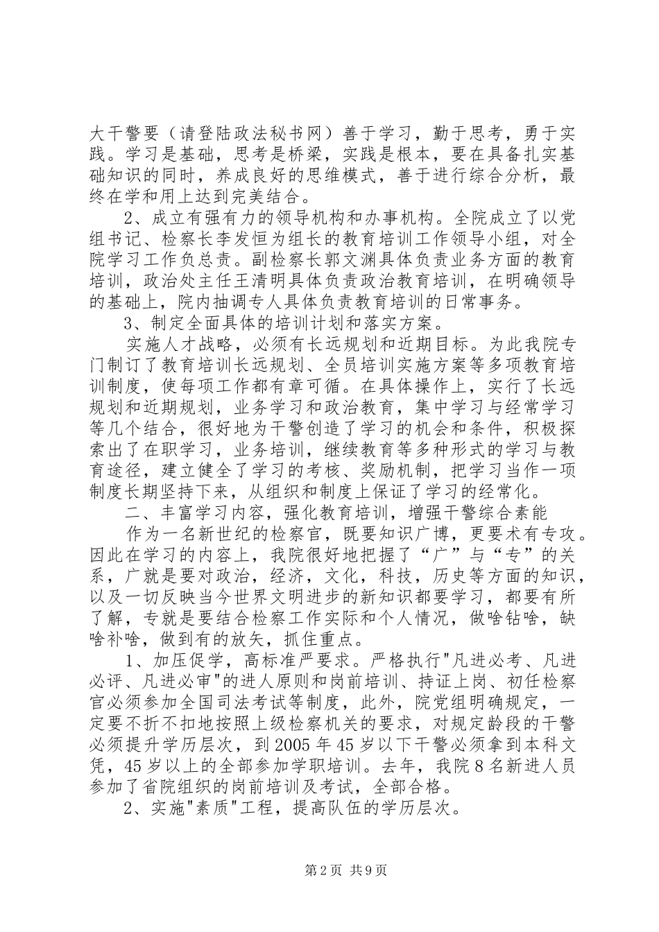 检察院创建学习型机关的做法_第2页