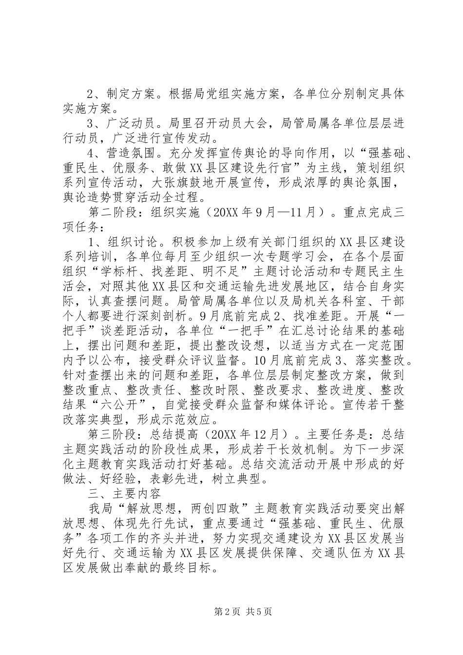 交通局两创四敢活动实施方案_第2页