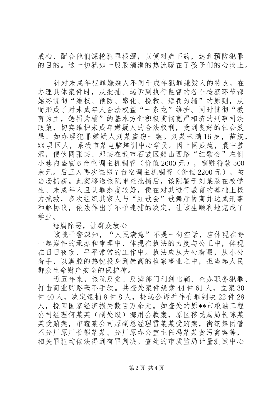 检察院创满意活动典型事迹材料_第2页