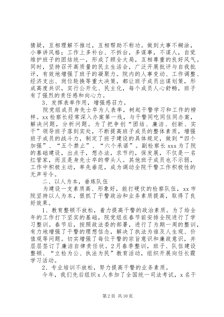 检察院创文明单位工作纪实_第2页