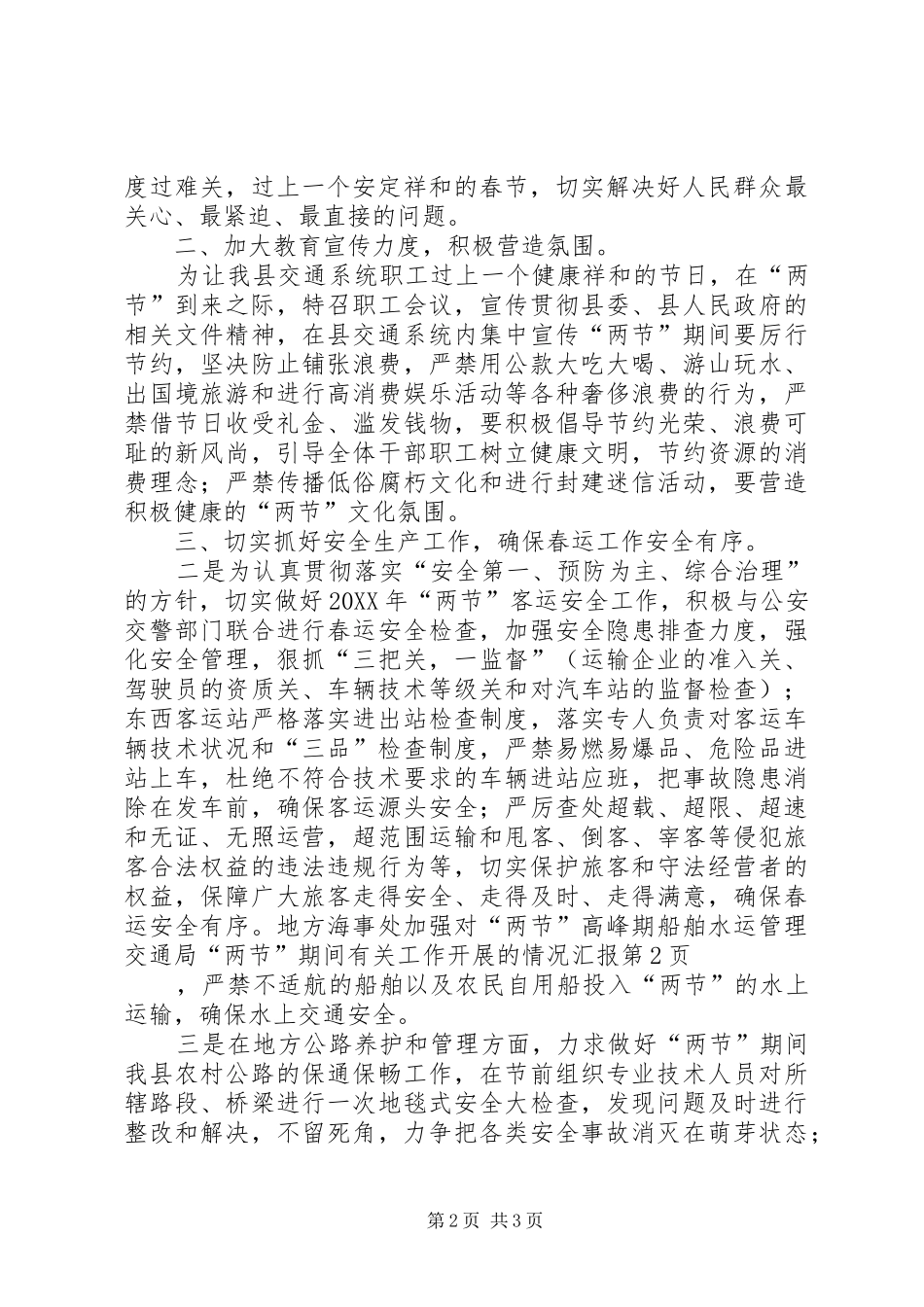 交通局两节期间有关工作开展的情况汇报_第2页