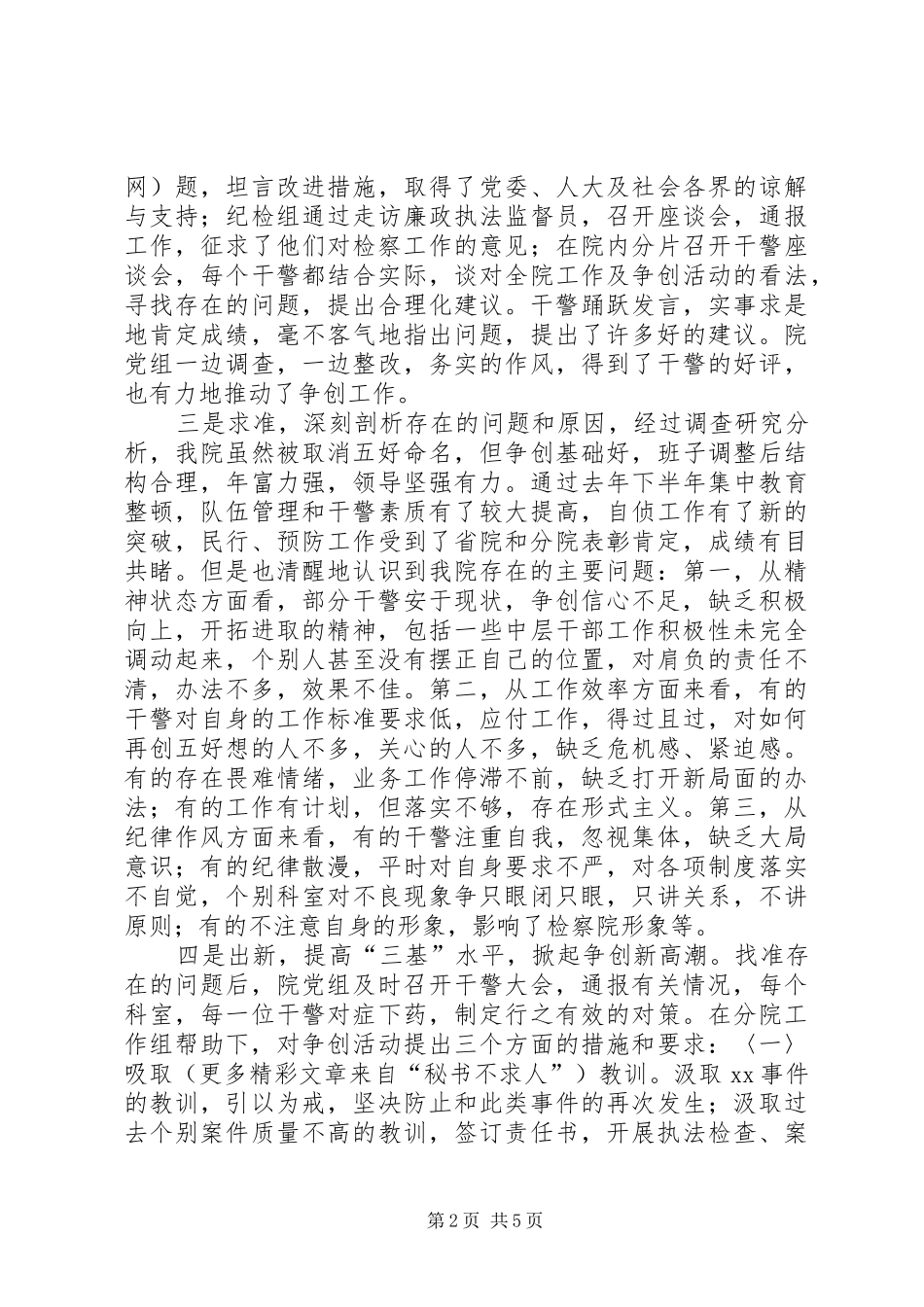 检察院创五好工作汇报_第2页