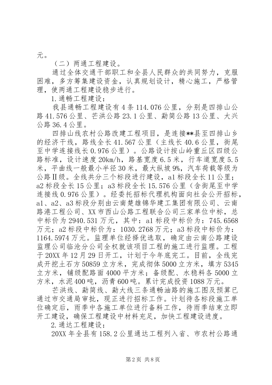 交通局两通工程建设半年工作总结_第2页