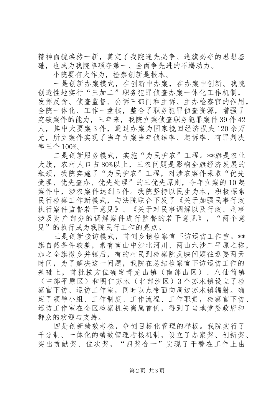 检察院创优争先先进事迹_第2页