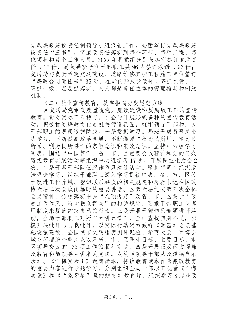 交通局领导班子履行党风廉政建设责任制情况报告_第2页