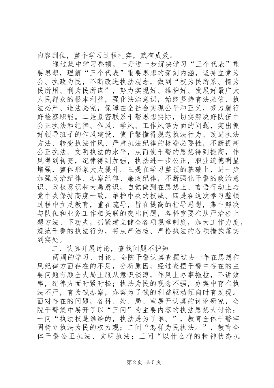 检察院春季学习整顿总结_第2页