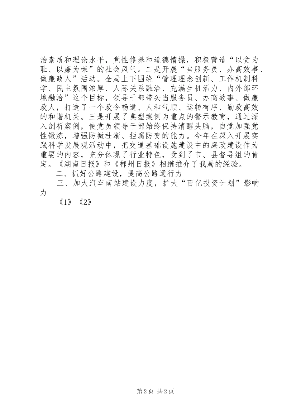 交通局领导班子述职报告_第2页