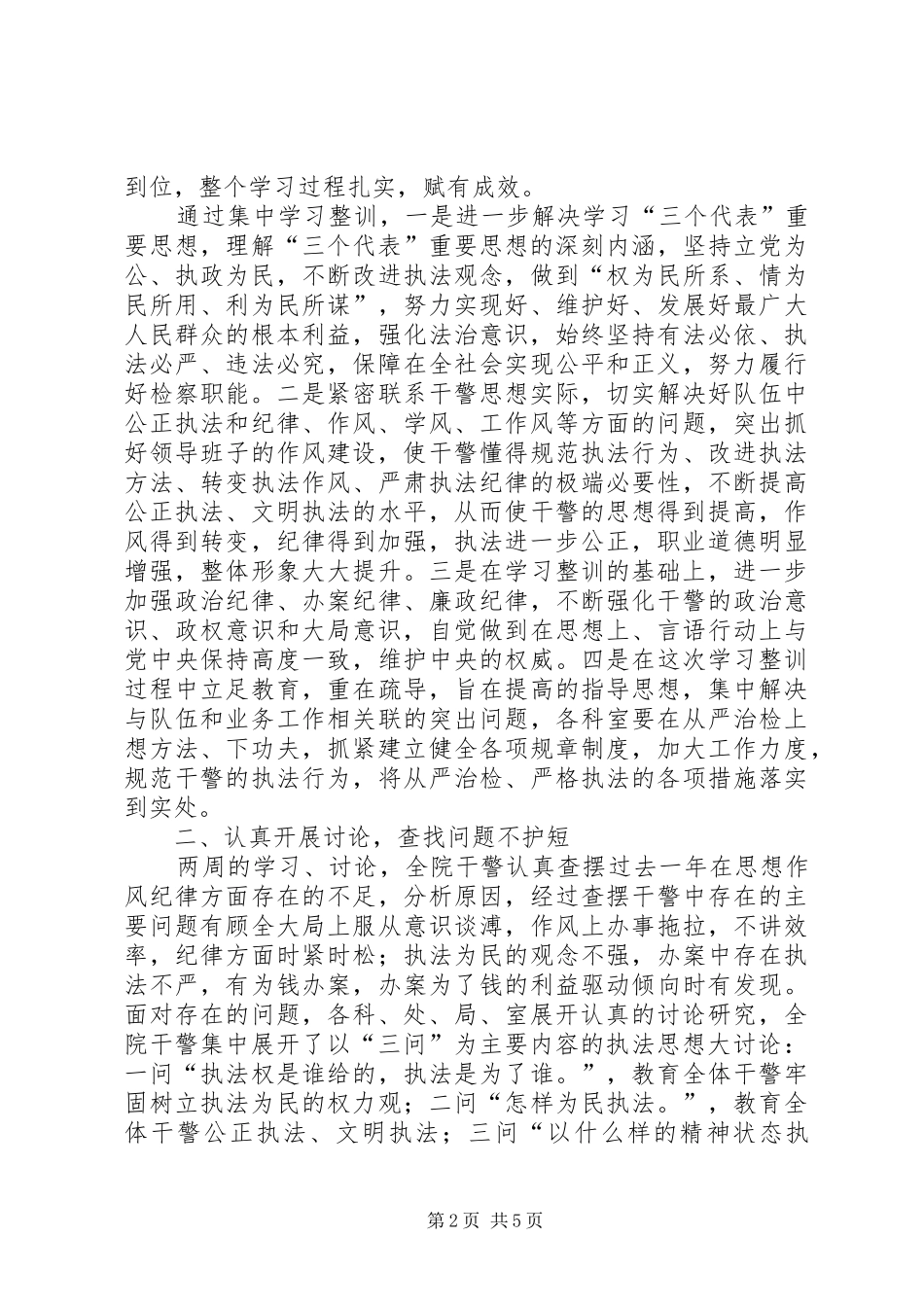 检察院春季学习整训总结_第2页