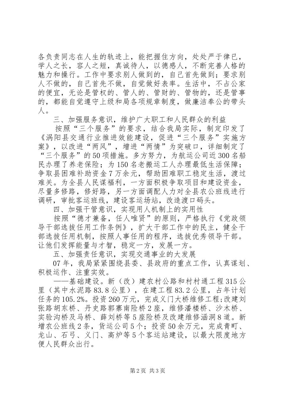 交通局领导班子述职述廉报告_第2页