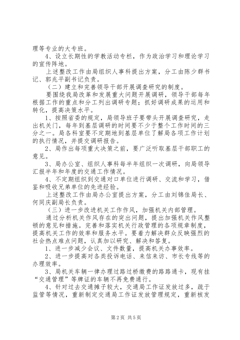 交通局领导班子整改方案_第2页
