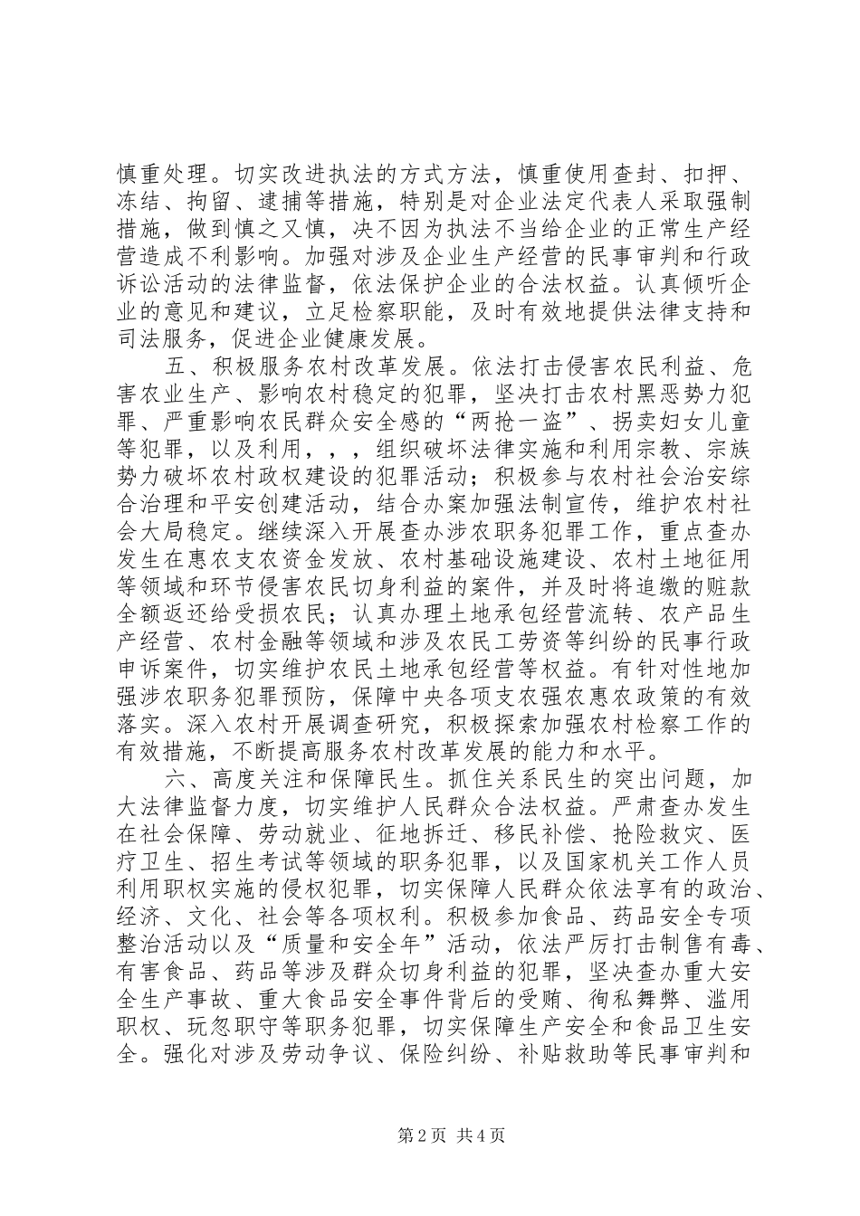 检察院促进经济发展实施意见_第2页