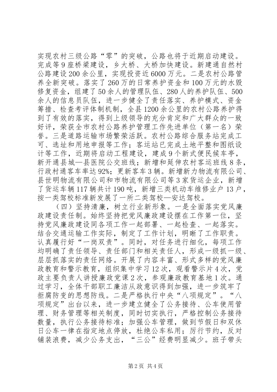 交通局领导班子作风建设工作汇报_第2页