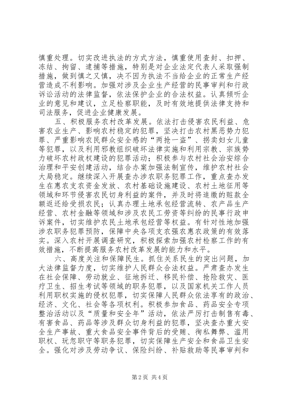 检察院促进经济发展提供法律保障实施意见_第2页