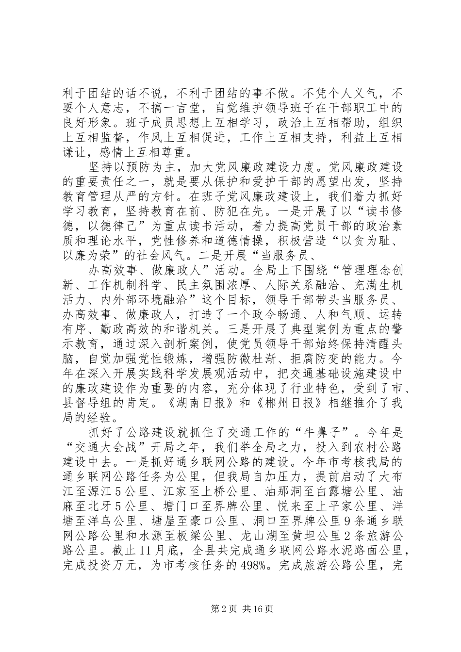 交通局领导干部个人述职报告_第2页