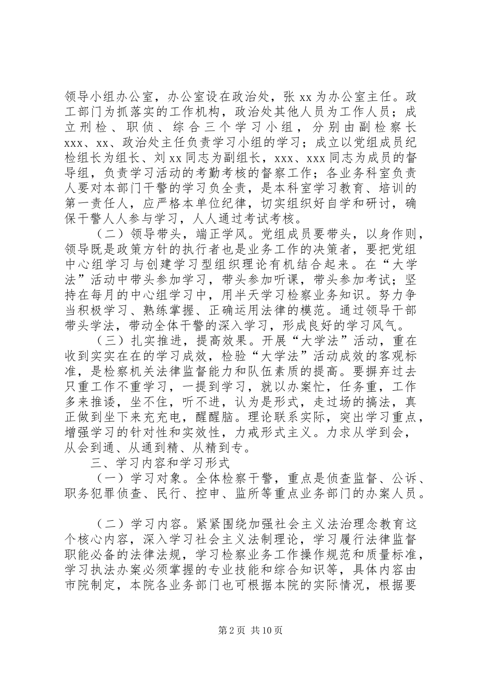 检察院大学法活动实施意见_第2页
